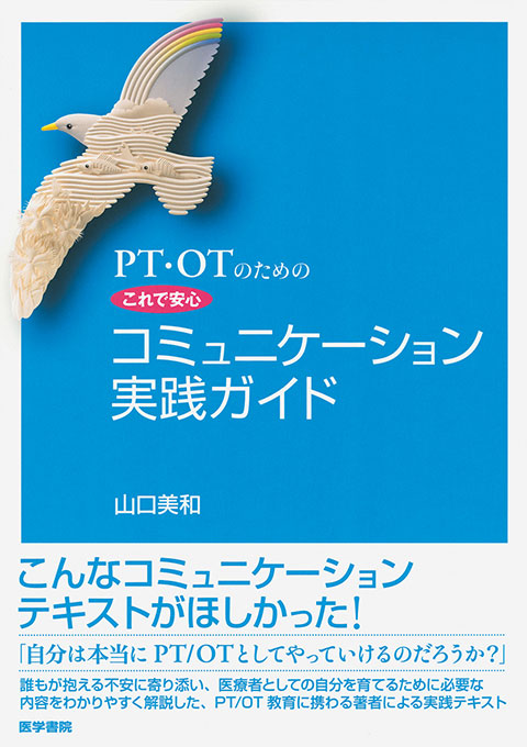 これで安心　コミュニケーション実践ガイド