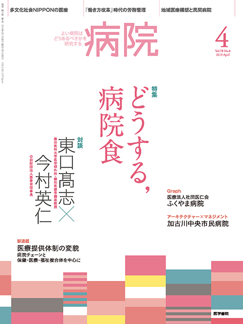 病院 Vol.78 No.4