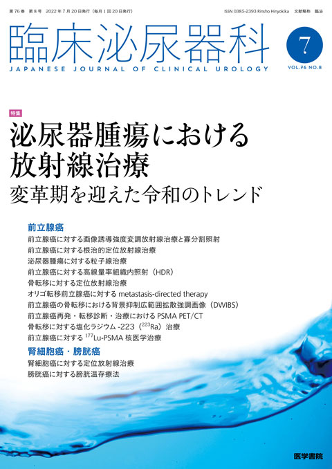 臨床泌尿器科 Vol.76 No.8