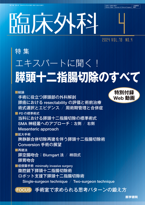 臨床外科 Vol.79 No.4