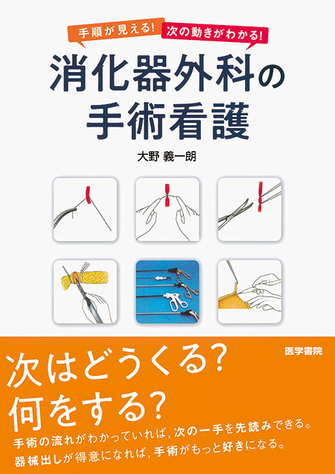 消化器外科ナースのための緩和ケア超入門⭐️消化器外科術後ケアガイド