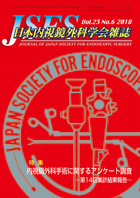 日本内視鏡外科学会雑誌 Vol.23 No.6