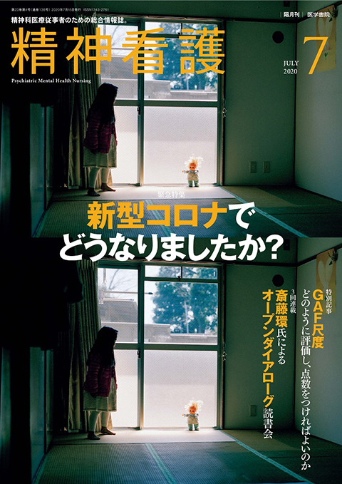 精神看護 Vol.23 No.4