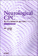 Neurological CPC [ハイブリッドCD-ROM付]