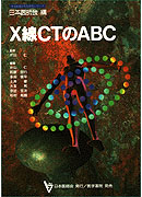 X線CTのABC