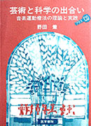芸術と科学の出合い