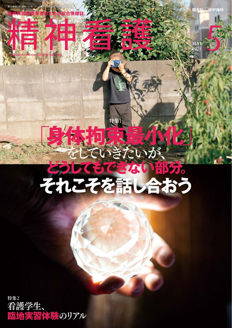 精神看護 Vol.24 No.3