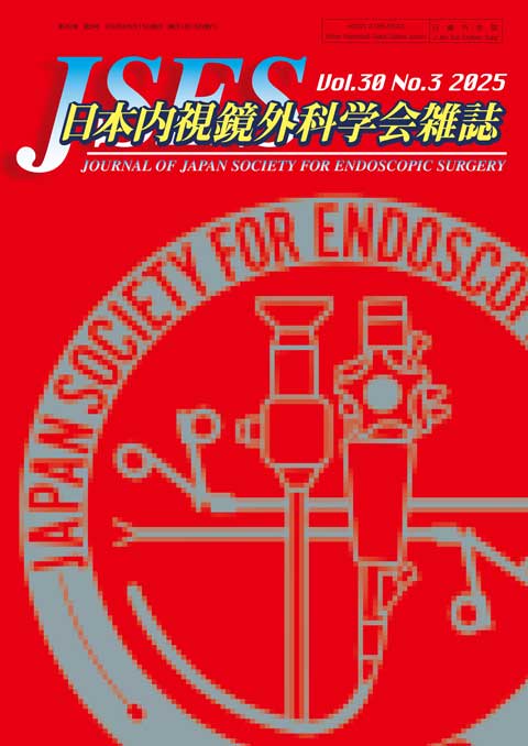 日本内視鏡外科学会雑誌 Vol.30 No.3