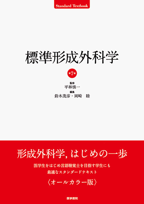 皮膚外科学　など教科書3冊合わせて