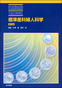 標準産科婦人科学　第3版