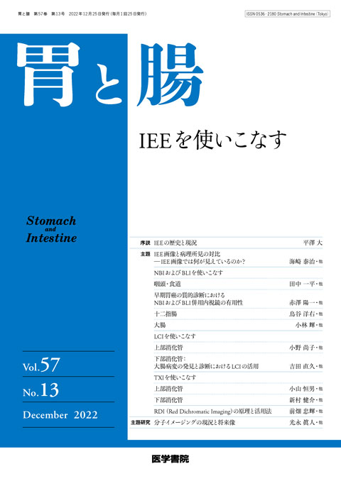 胃と腸 Vol.57 No.13