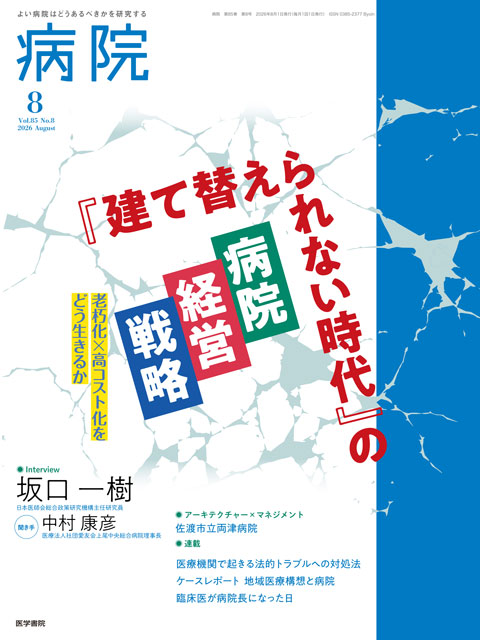 病院 Vol.85 No.8