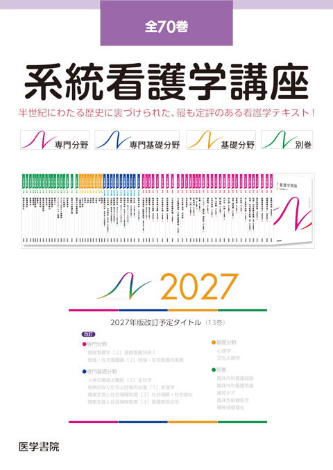 看護教員の方へ | 医学書院
