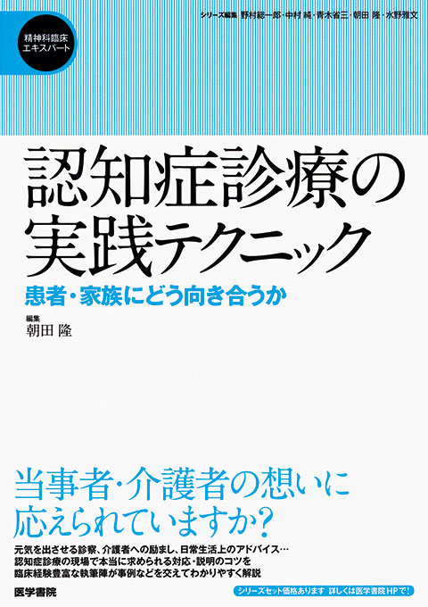 認知症診療の実践テクニック