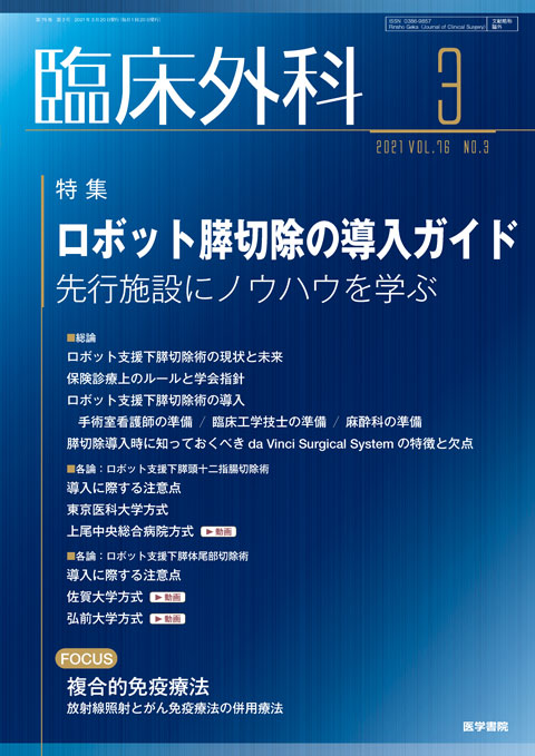 臨床外科 Vol.76 No.3