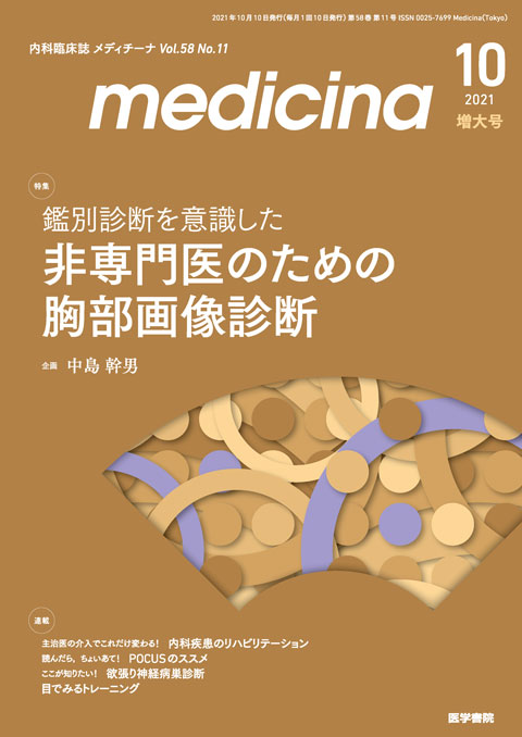 medicina Vol.58 No.11（増大号）