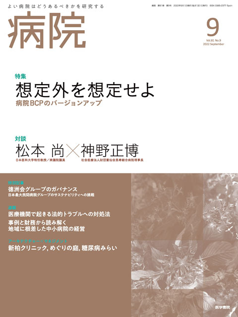 病院 Vol.81 No.9