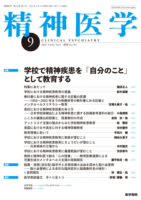 精神医学 Vol.64 No.9