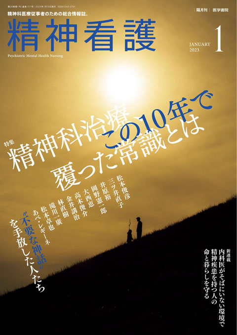 精神看護 Vol.26 No.1