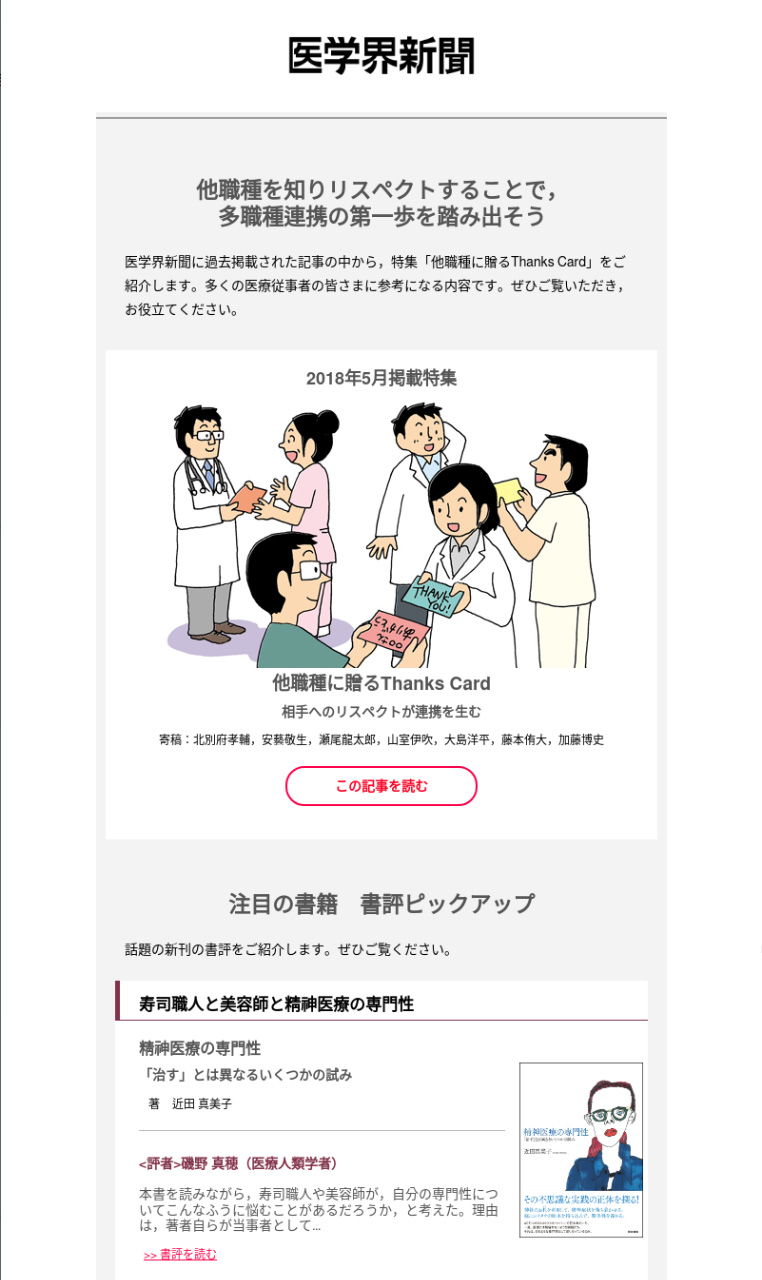 週刊医学界新聞メルマガ 特集・書評ピックアップ号