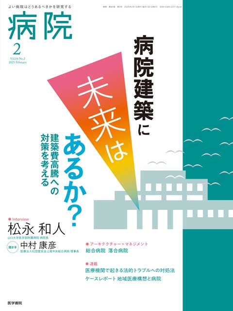 病院 Vol.84 No.2