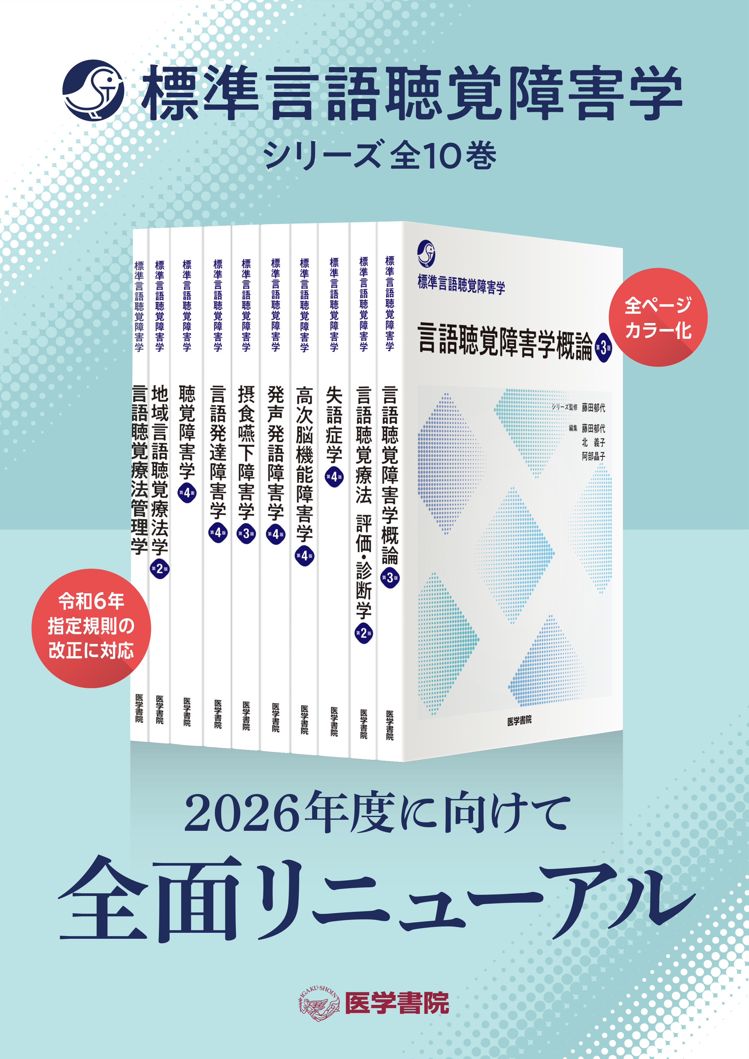 標準言語聴覚障害学シリーズ_片観音リーフ_表1.jpg