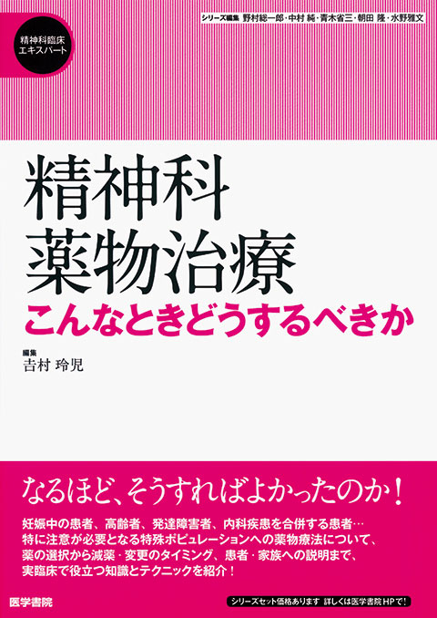 精神科薬物治療 書籍詳細 書籍 医学書院