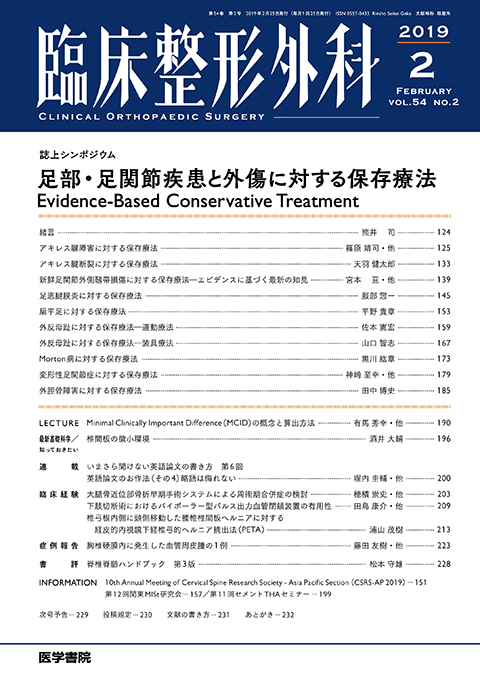 臨床整形外科 Vol.54 No.2