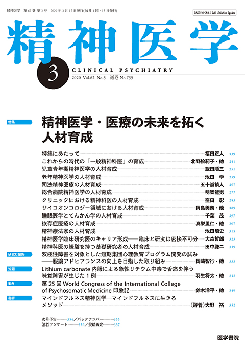 精神医学 Vol.62 No.3