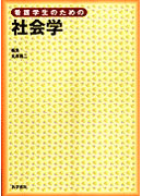社会学