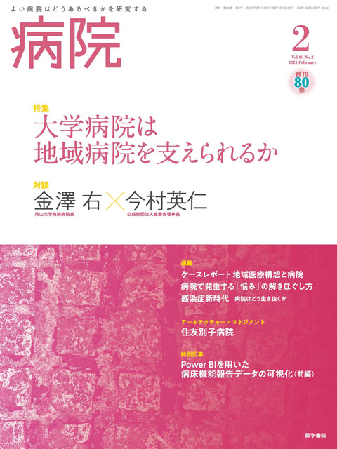 病院 Vol.80 No.2