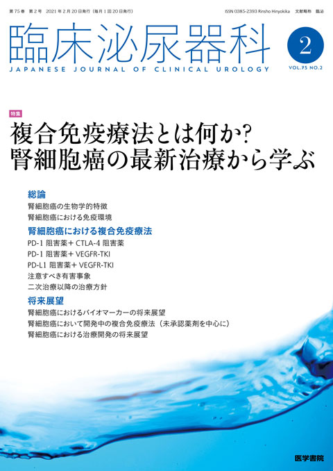 臨床泌尿器科 Vol.75 No.2