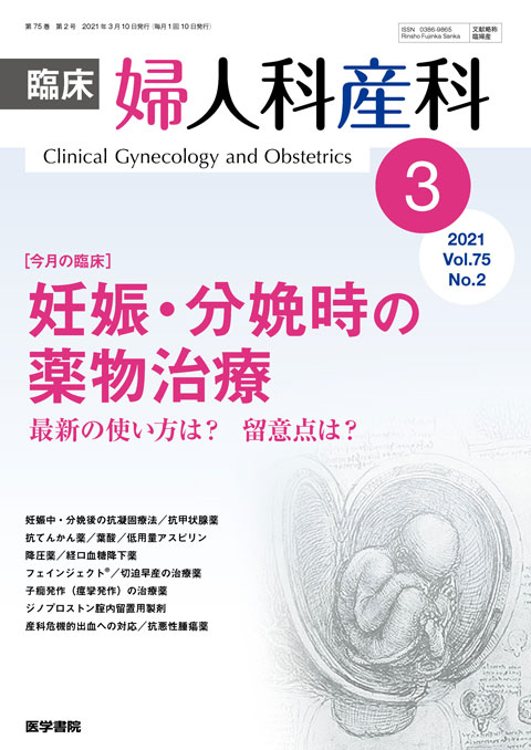 臨床婦人科産科 Vol.75 No.2