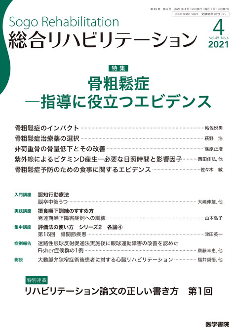 総合リハビリテーション Vol.49 No.4
