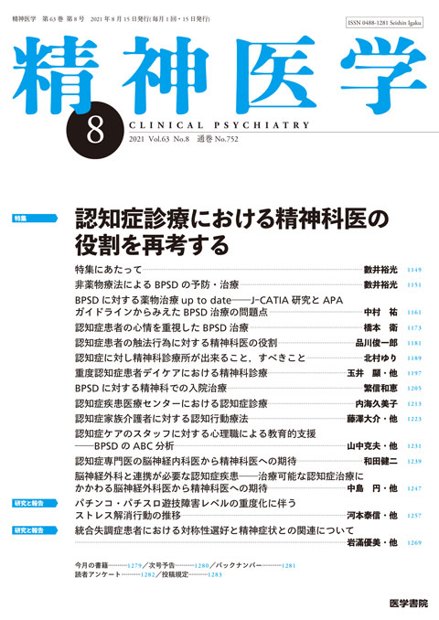 精神医学 Vol.63 No.8