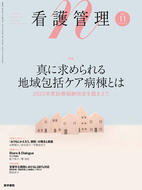 看護管理 Vol.32 No.11