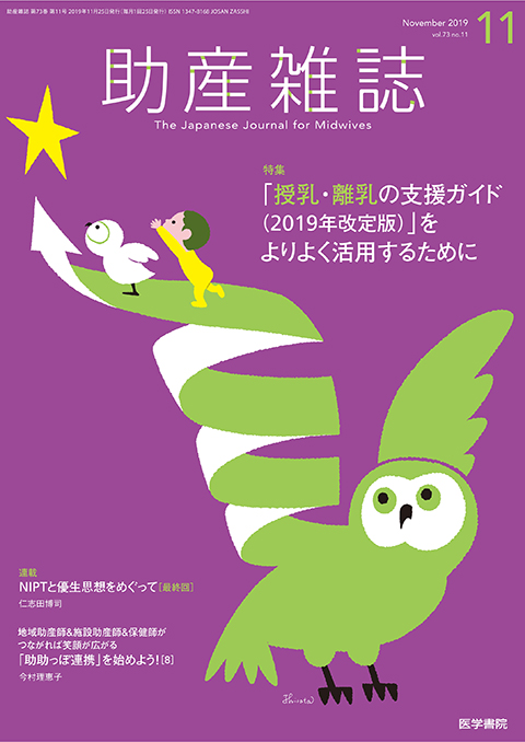 助産雑誌 Vol.73 No.11