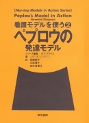 ペプロウの発達モデル