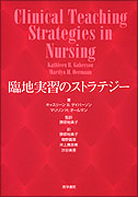 臨地実習のストラテジー | 書籍詳細 | 書籍 | 医学書院