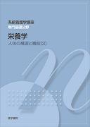 【オープニングセール】 | 第10版 栄養学 書籍詳細 医学書院 | 書籍 | 健康+医学
