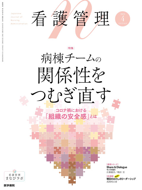 看護管理 Vol.33 No.4