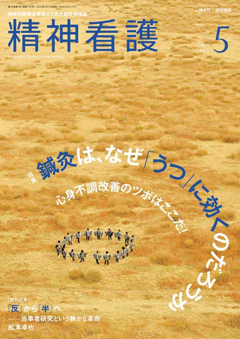 精神看護 Vol.28 No.3