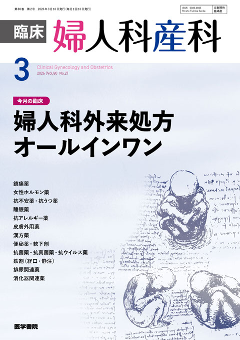 臨床婦人科産科