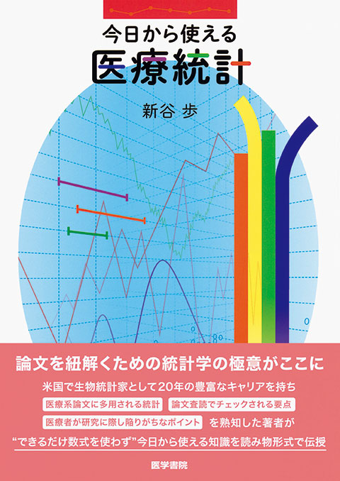 医療統計