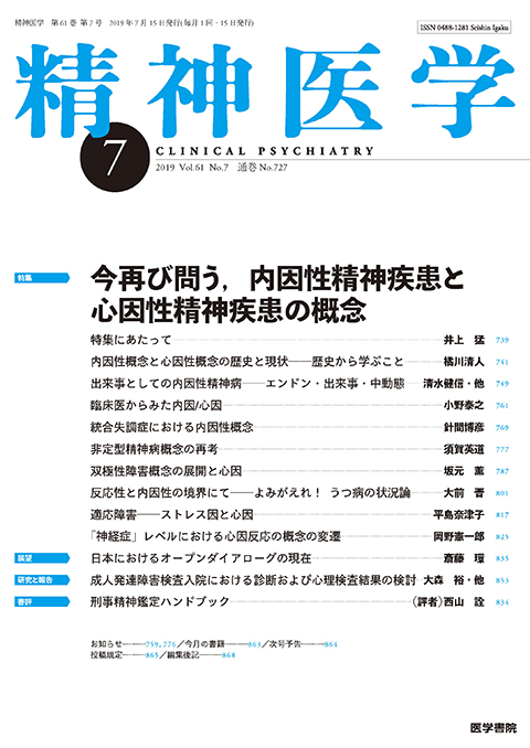 精神医学 Vol.61 No.7