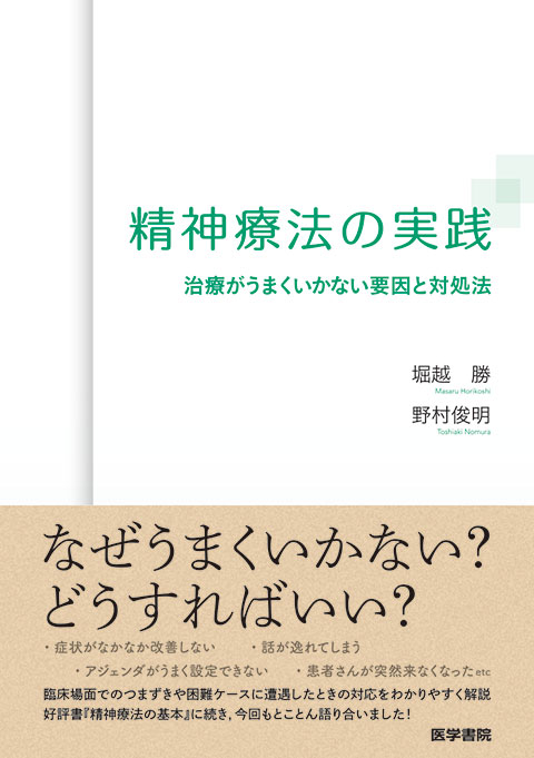 精神療法の実践