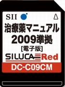 治療薬マニュアル2009準拠 DC-C09CM SII電子辞書版