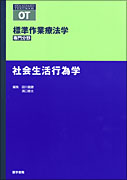 社会生活行為学