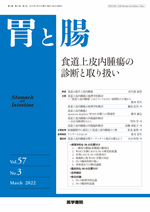 胃と腸 Vol.57 No.3