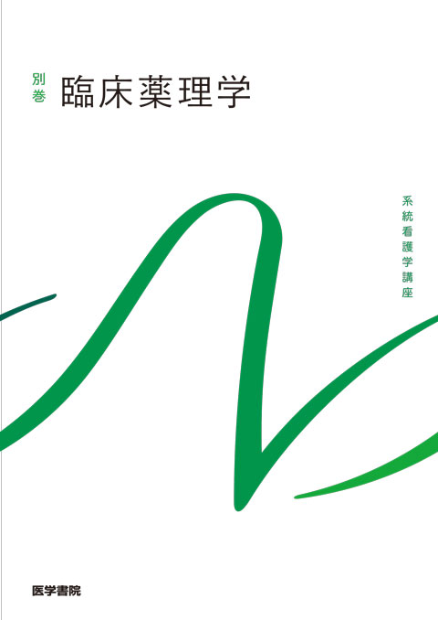 教科書・参考書 | 看護 | 書籍 | 医学書院